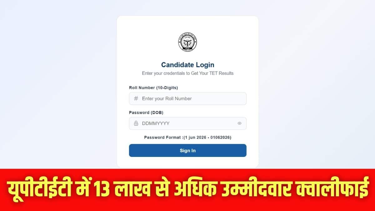 उम्मीदवार अपने यूपीटीईटी रिजल्ट आधिकारिक वेबसाइट upessc.up.gov.in पर देख सकते हैं।