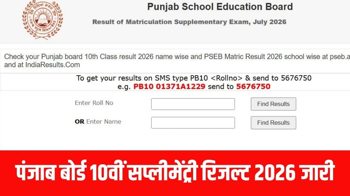 अब 10वीं का सप्लीमेंट्री परिणाम जारी होने के बाद, सफल छात्र 11वीं कक्षा में प्रवेश ले सकते हैं।(आधिकारिक वेबसाइट)