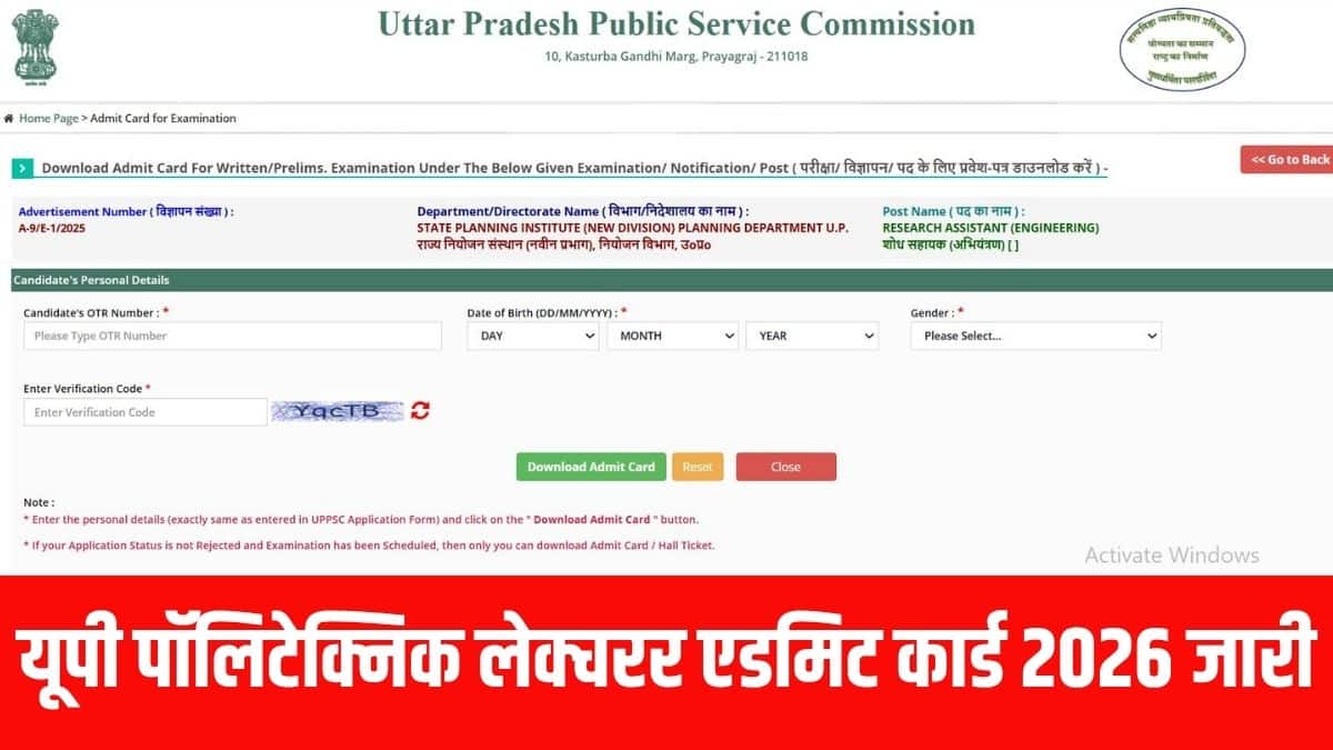 यूपी पॉलिटेक्निक लेक्चरर एडमिट कार्ड डाउनलोड करने का लिंक आधिकारिक तौर पर एक्टिव कर दिया है। (आधिकारिक वेबसाइट)
