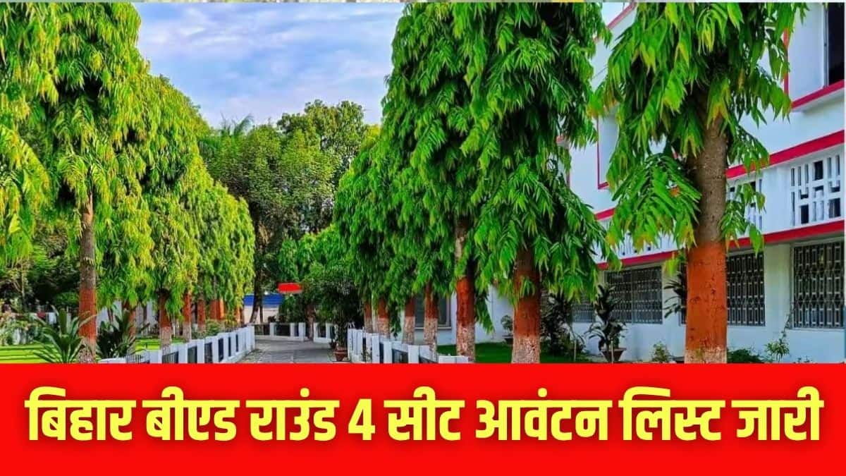 बीएड 2026 काउंसलिंग के चौथे राउंड के लिए सीट अलॉटमेंट लिस्ट जारी कर दी गई है। (इमेज-आधिकारिक वेबसाइट)