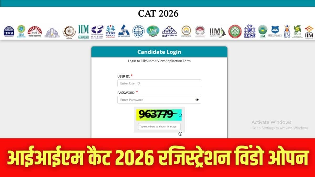 कैट देश के कई प्रमुख बिजनेस स्कूलों और अन्य मैनेजमेंट प्रोग्राम में एडमिशन का मुख्य जरिया है। (इमेज-आधिकारिक वेबसाइट)