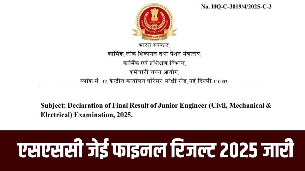 एसएससी द्वारा चुने गए और न चुने गए उम्मीदवारों की फाइनल आंसर की-कम-रिस्पॉन्स शीट और विस्तृत अंक समय आने पर आयोग की वेबसाइट पर अपलोड कर दिए जाएंगे। (आधिकारिक वेबसाइट)