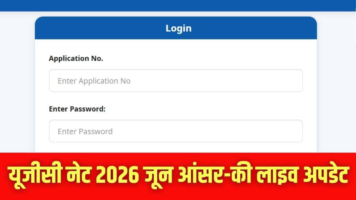 यूजीसी नेट 2026 परीक्षा 22 जून से 30 जून के बीच अलग-अलग शिफ्ट में हुई। (इमेज-आधिकारिक वेबसाइट)