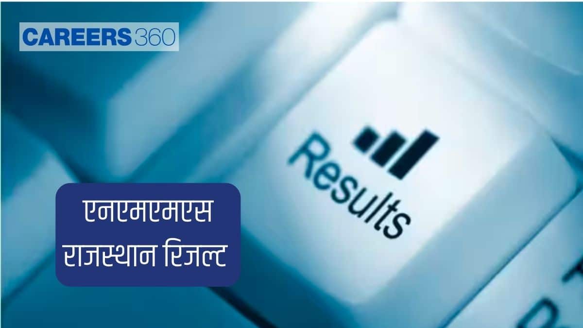 एनएमएमएस राजस्थान रिजल्ट 2027 (NMMS Rajasthan Result 2027 in hindi)- मेरिट सूची, योग्यता अंक डाउनलोड करें