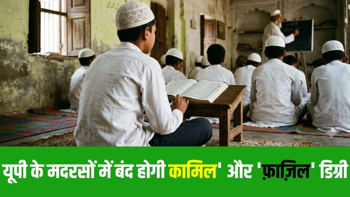 इस फैसले का असर उत्तर प्रदेश में कामिल और फ़ाज़िल कोर्स में दाखिला लेने वाले लगभग 37,000 छात्रों पर पड़ने की उम्मीद है। (इमेज-एआई जेनरेटेड)
