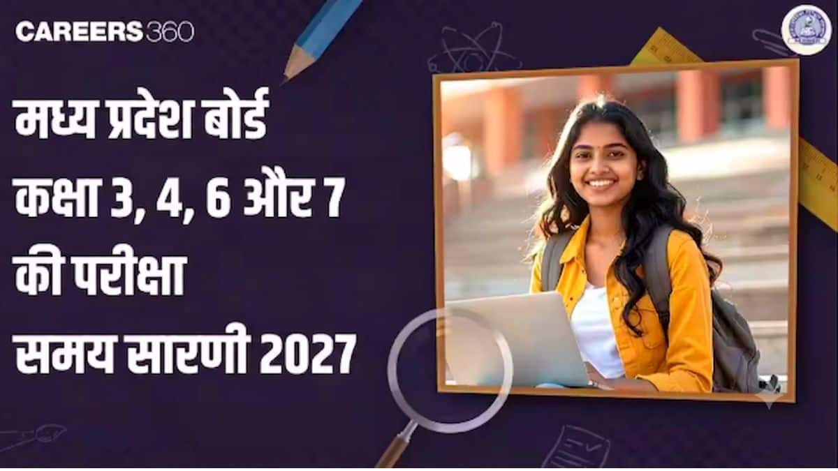 मध्य प्रदेश बोर्ड कक्षा 3, 4, 6 और 7 की परीक्षा का समय सारणी 2026 जारी - परीक्षा टाइम टेबल यहां देखें