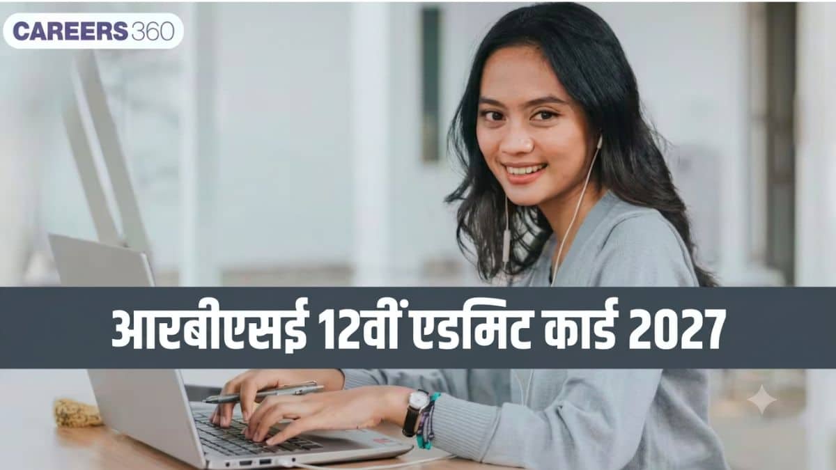 आरबीएसई 12वीं एडमिट कार्ड 2027 (RBSE 12th Admit Card 2027 in hindi) - राजस्थान बोर्ड 12वीं प्रवेश पत्र