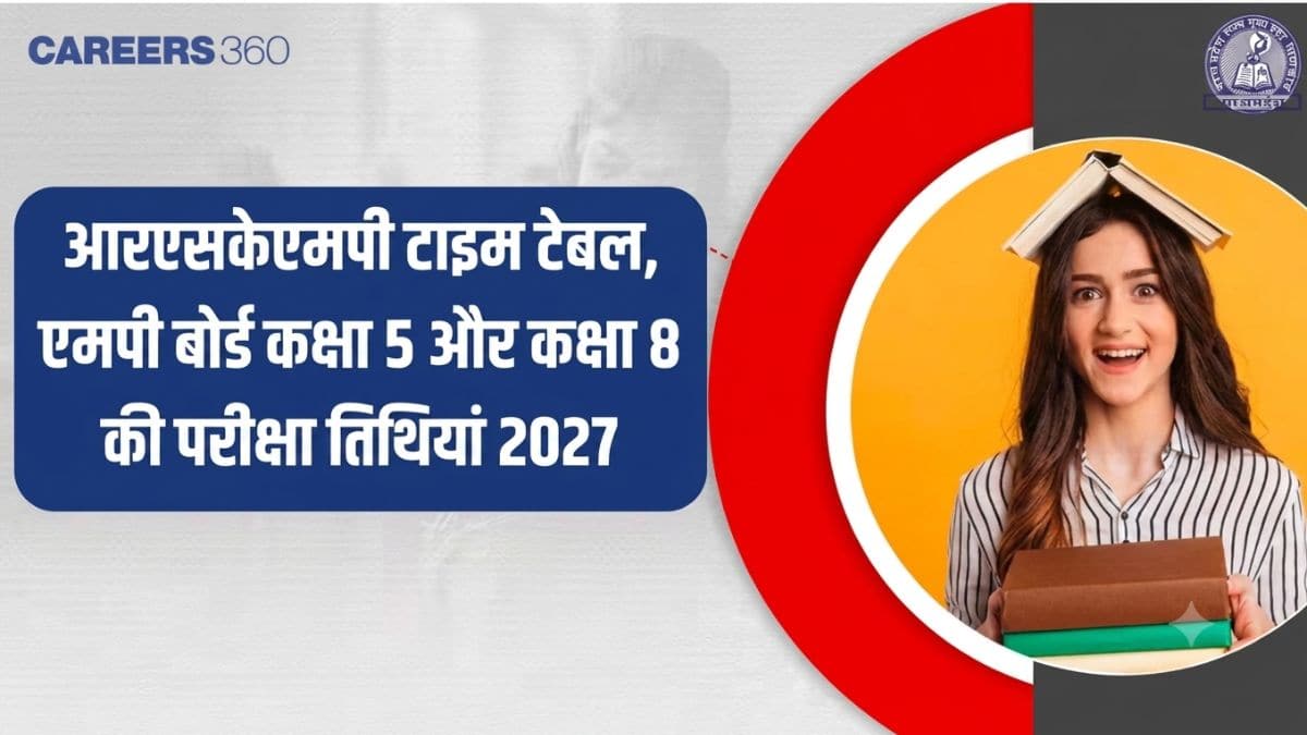 आरएसकेएमपी टाइम टेबल 2026 जारी, एमपी बोर्ड कक्षा 5 और कक्षा 8 की परीक्षा तिथियां 2026 पीडीएफ डाउनलोड करें