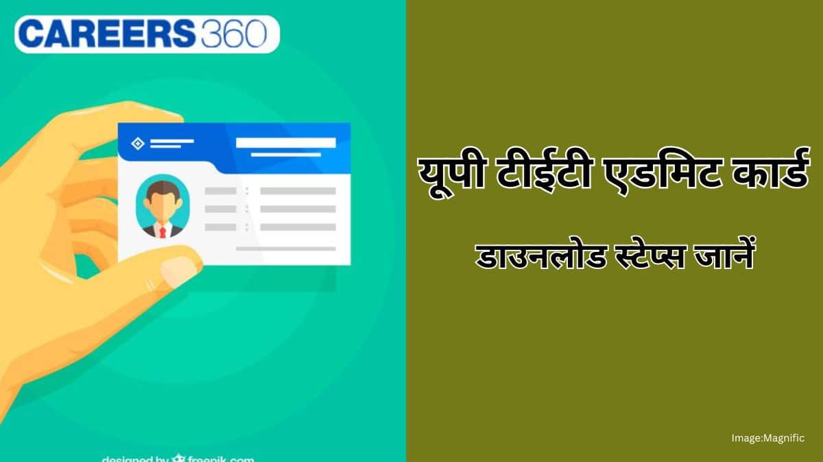 यूपीटेट एडमिट कार्ड 2026 (UPTET Admit Card 2026 ) - डाउनलोड लिंक @upessc.up.gov.in