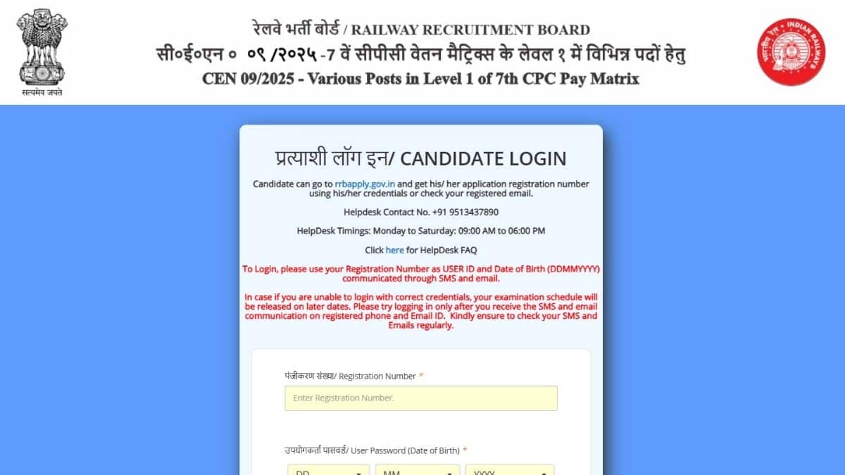 आरआरबी ग्रुप डी भर्ती 2026 परीक्षा 3 अगस्त से विभिन्न परीक्षा केंद्रों पर आयोजित की जा रही है। (इमेज-आधिकारिक वेबसाइट)