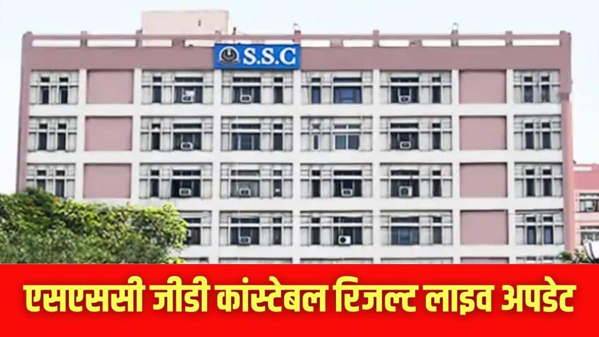 एसएससी जीडी कांस्टेबल परीक्षा 27 अप्रैल से 30 मई तक आयोजित की गई। (इमेज-आधिकारिक वेबसाइट)