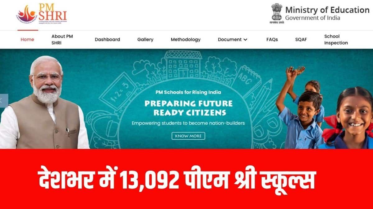 शिक्षा राज्य मंत्री ने बताया कि अभी तक, राज्यों और केंद्र शासित प्रदेशों में 13,092 स्कूलों को PM SHRI संस्थानों के तौर पर चुना गया है। (आधिकारिक वेबसाइट)