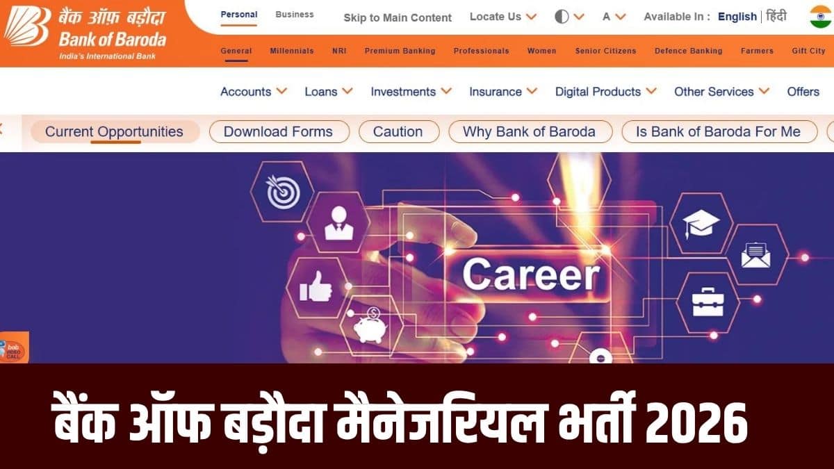 बैंक ऑफ बड़ौदा भर्ती परीक्षा हॉल में मोबाइल फोन, पेजर या किसी भी अन्य कम्युनिकेशन डिवाइस को ले जाने की अनुमति नहीं है। (आधिकारिक वेबसाइट)