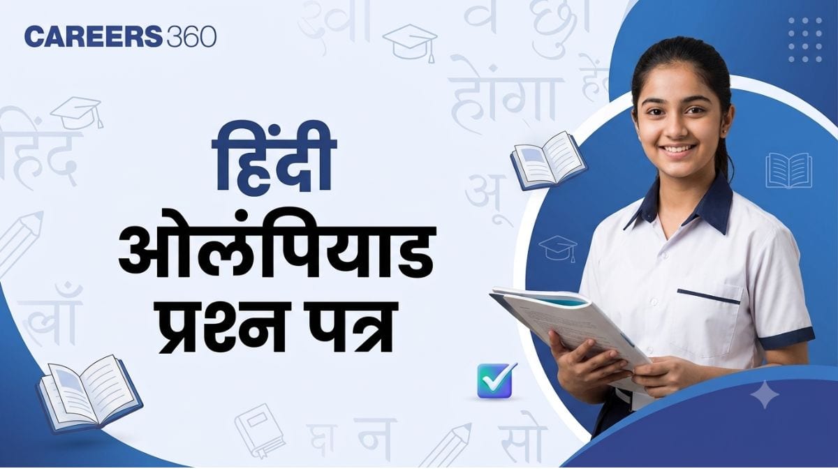 हिंदी ओलंपियाड प्रश्न पत्र, आईएचओ पिछले वर्ष के प्रश्न पत्र और नमूना प्रश्न पत्र पीडीएफ डाउनलोड करें