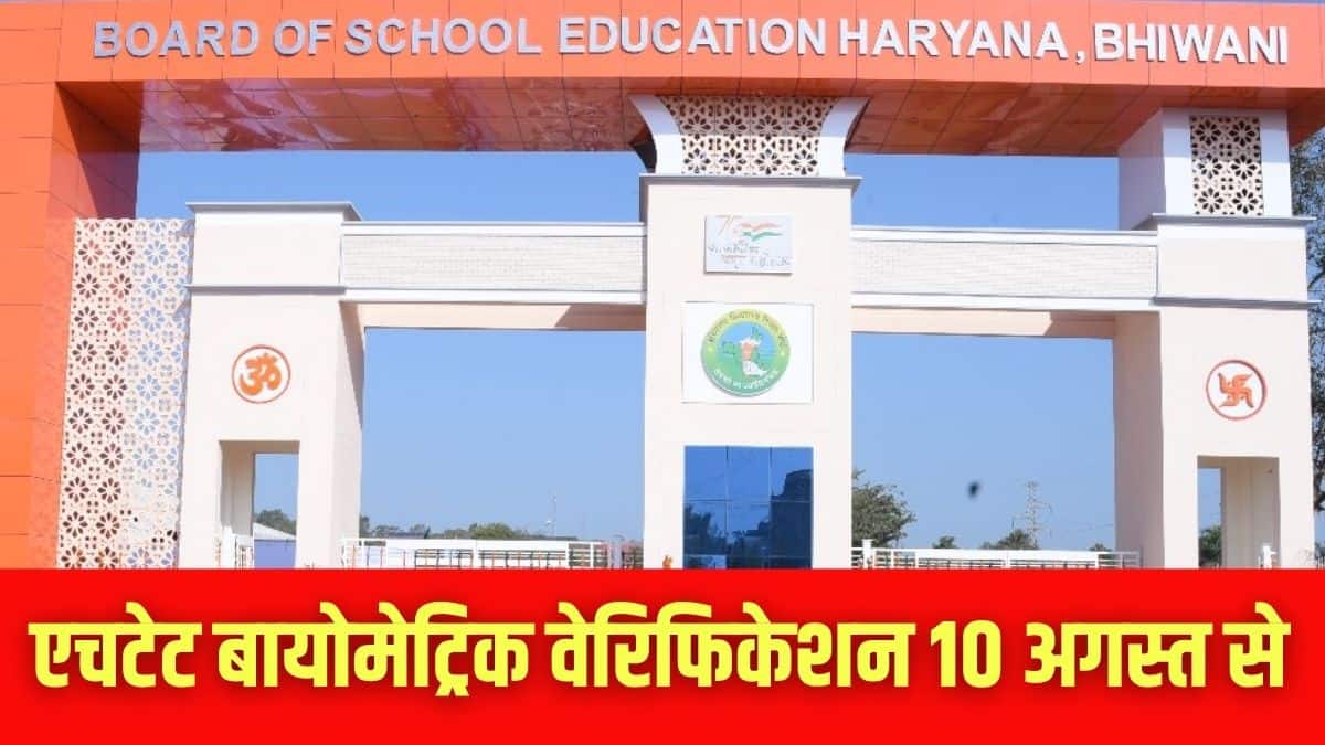 हरियाणा बोर्ड ने अपने आधिकारिक ‘एक्स’ हैंडल पर भी एक प्रेस नोट जारी किया है। (इमेज-एक्स/@edubseh)