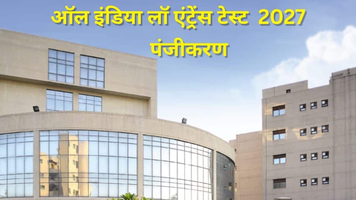 एआईएलईटी 2027 एप्लीकेशन फॉर्म भरने की अंतिम तिथि 10 नवंबर है। (स्त्रोत-आधिकारिक वेबसाइट)