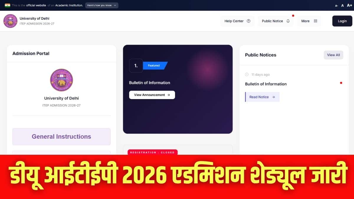 डीयू आईटीईपी प्रोग्राम के लिए एडमिशन शेड्यूल 2026-27 जारी कर दिया गया है। (इमेज-आधिकारिक वेबसाइट)