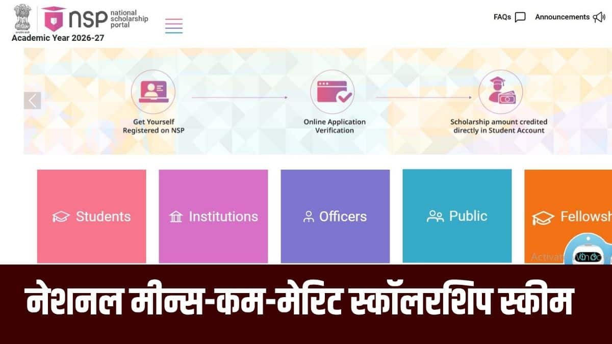 इस योजना का उद्देश्य आर्थिक रूप से कमजोर वर्गों के मेधावी छात्रों को छात्रवृत्ति प्रदान करना है। (आधिकारिक वेबसाइट)