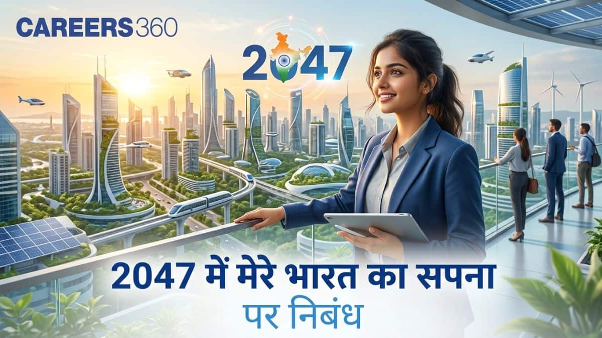 2047 में भारत के लिए मेरा विजन पर निबंध