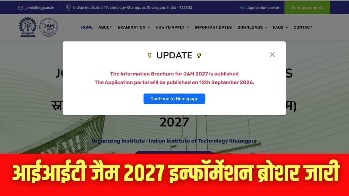 जैम 2027 का इन्फॉर्मेशन ब्रोशर 31 अगस्त को जारी किया गया। (इमेज-आधिकारिक वेबसाइट)