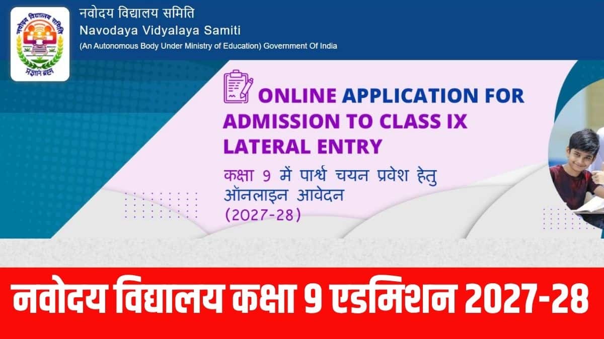 उम्मीदवार को एनवीएस के नियमों के अनुसार सभी 4 विषयों में कम से कम क्वालिफाइंग मार्क्स लाने होंगे। (आधिकारिक वेबसाइट)