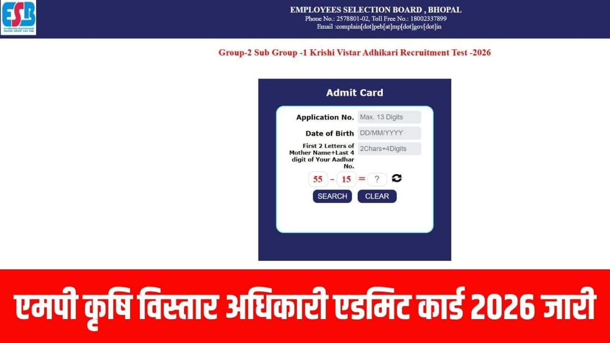एमपीईएसबी ने कृषि विस्तार अधिकारी भर्ती के तहत कुल 2,784 पदों की घोषणा की है। (आधिकारिक वेबसाइट)