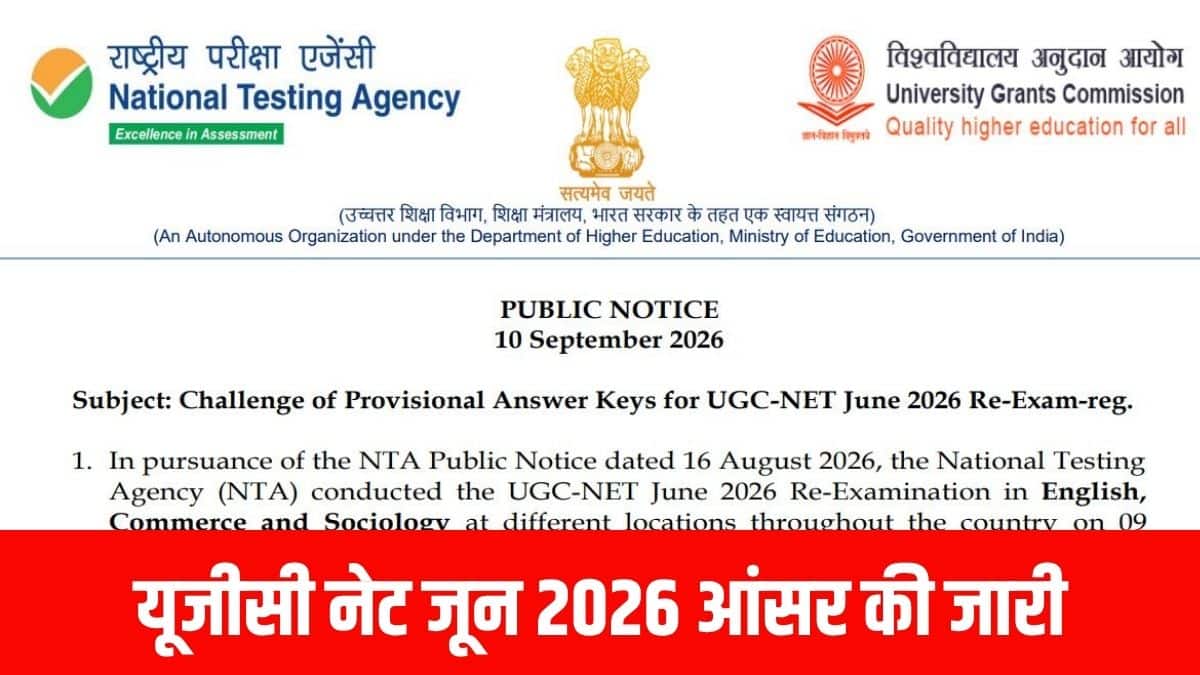 एनटीए ने स्पष्ट किया है कि आपत्तियां केवल आधिकारिक वेबसाइट के माध्यम से ऑनलाइन मोड में ही स्वीकार की जाएंगी। (आधिकारिक वेबसाइट)