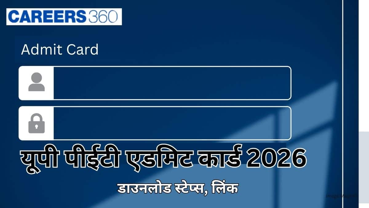 यूपी पीईटी एडमिट कार्ड 2026 (up pet admit card 2026 in hindi)- डाउनोलड स्टेप्स, लिंक