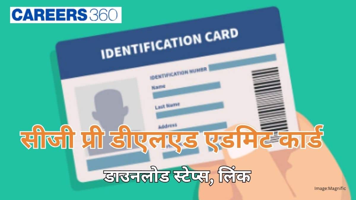 सीजी प्री डीएलएड एडमिट कार्ड 2027 (CG Pre DElEd Admit Card 2027 in hindi)- डाउनलोड स्टेप्स, लिंक