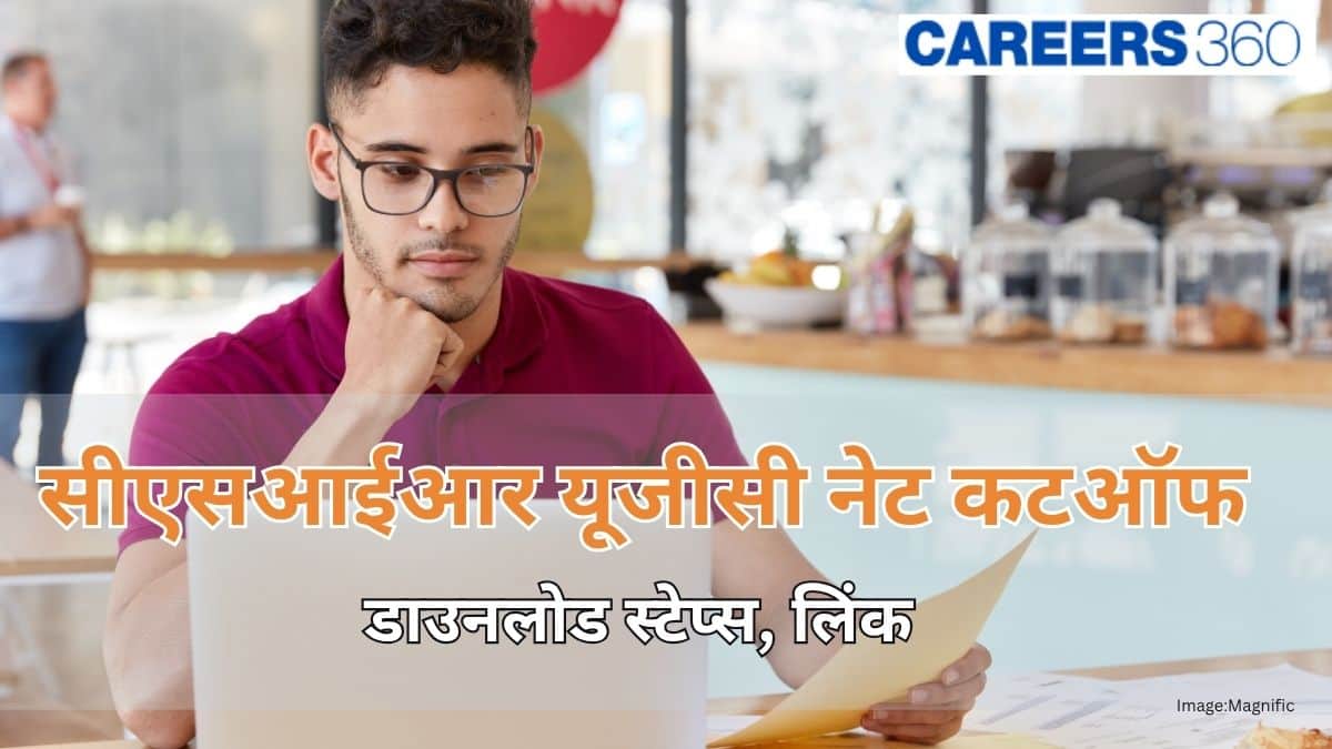 सीएसआईआर नेट कट ऑफ 2026 (CSIR NET Cut Off 2026 in hindi) - विषय और श्रेणीवार कट ऑफ अंक देखें