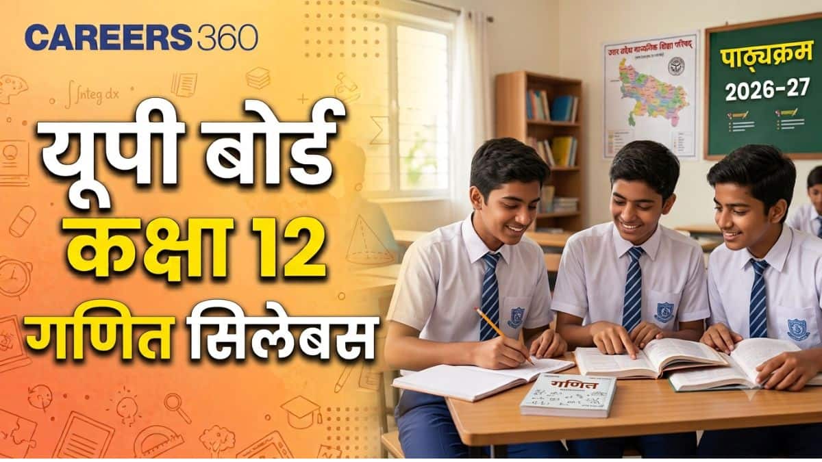 यूपी बोर्ड कक्षा 12 गणित सिलेबस 2026-27, सभी यूनिट और मार्किंग स्कीम देखें
