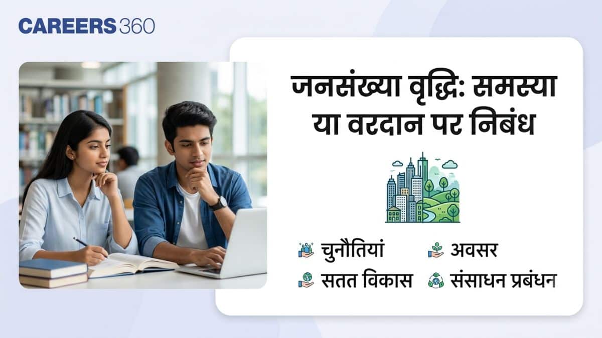 जनसंख्या वृद्धि: समस्या या वरदान पर निबंध : 100 शब्द, 200 शब्द, 500 शब्द, 10 लाइन