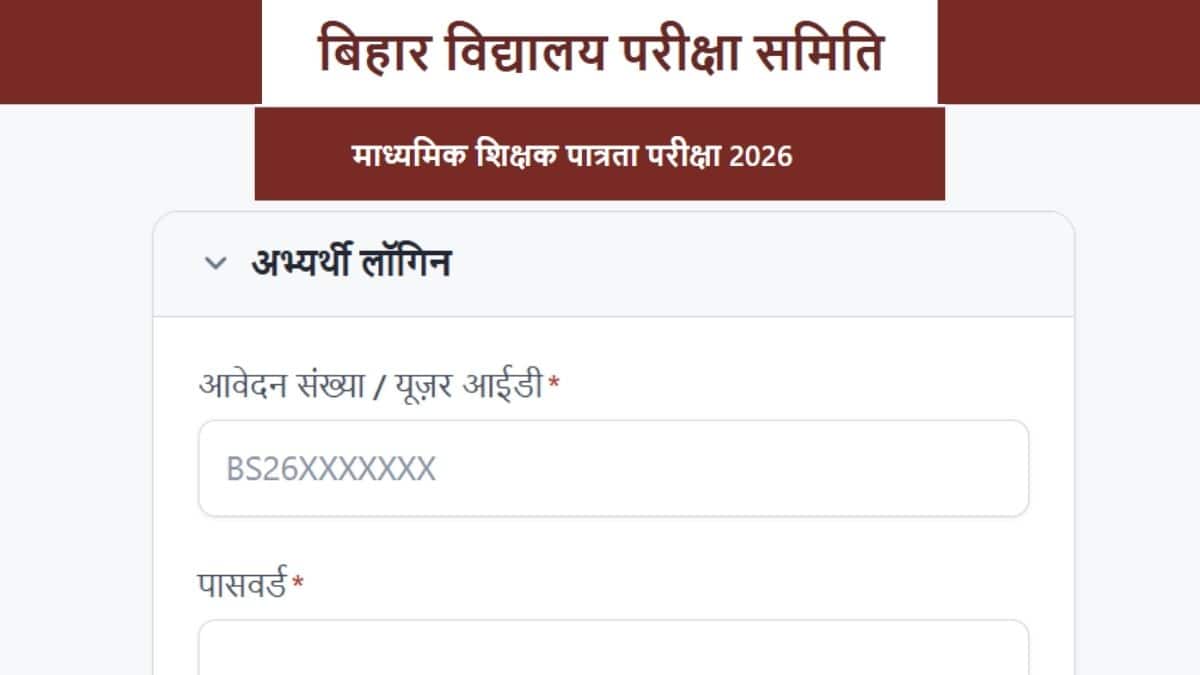 बीएसईबी एसटीईटी 2026 एप्लीकेशन लिंक 17 अगस्त से सक्रिय है। (स्त्रोत-आधिकारिक वेबसाइट)