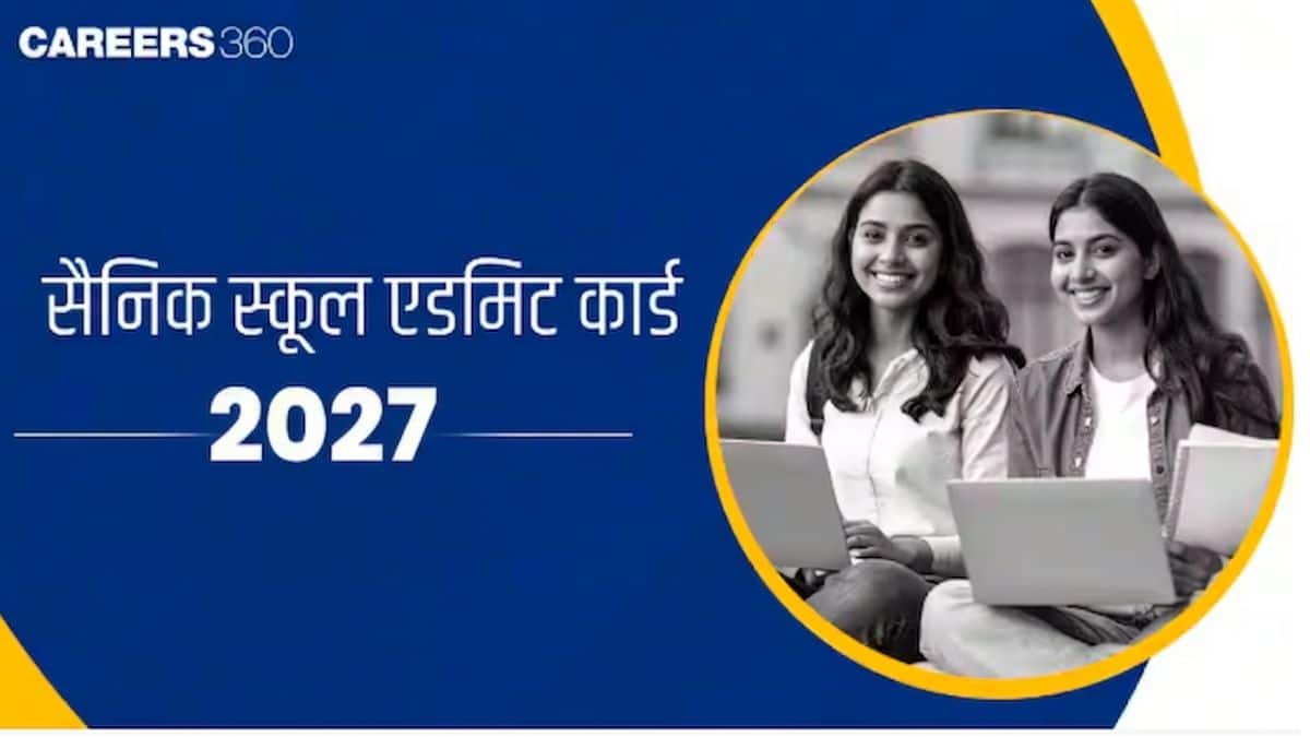 सैनिक स्कूल एडमिट कार्ड 2027 (Sainik School Admit Card 2027) - डाउनलोड हॉल टिकट @exams.nta.ac.in