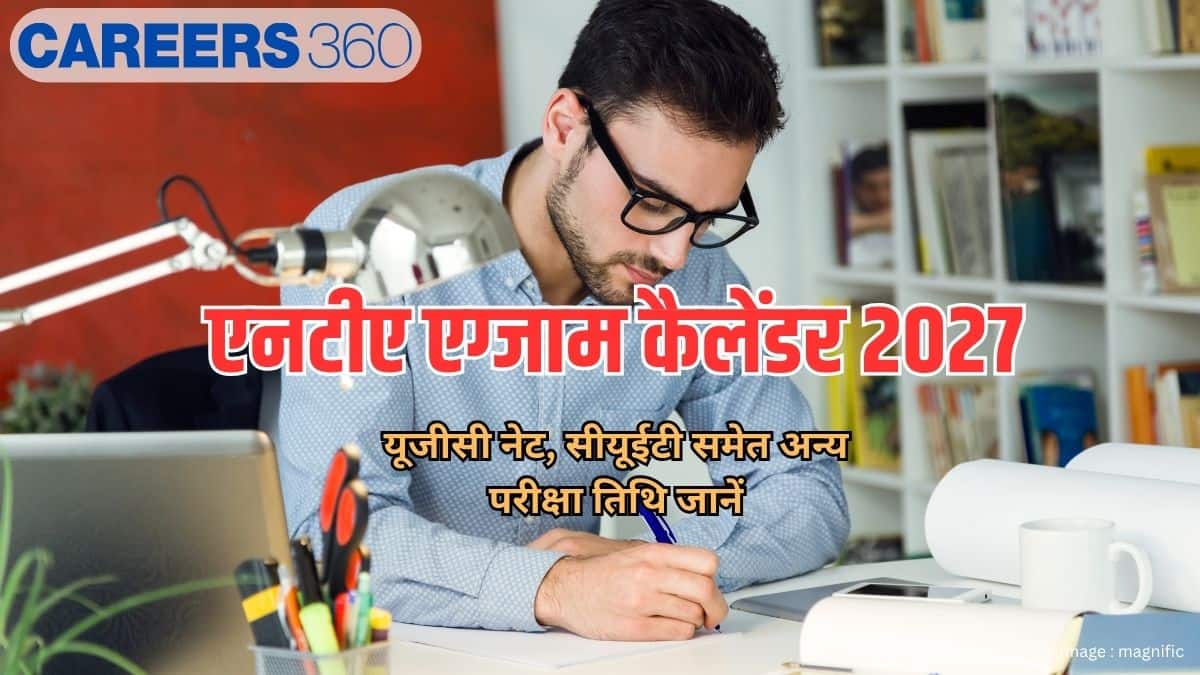एनटीए एग्जाम कैलेंडर 2026-27 (NTA Exam Calendar 2026-27)- यूजीसी नेट, सीयूईटी समेत अन्य परीक्षा तिथि जानें