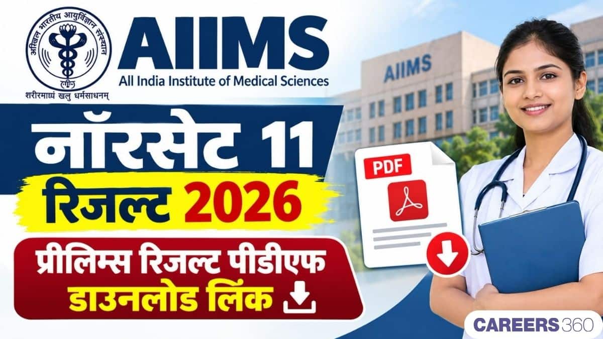 एम्स नॉरसेट 11 रिजल्ट 2026 (जारी): स्टेज 1 (प्रीलिम्स) रिजल्ट पीडीएफ डाउनलोड लिंक