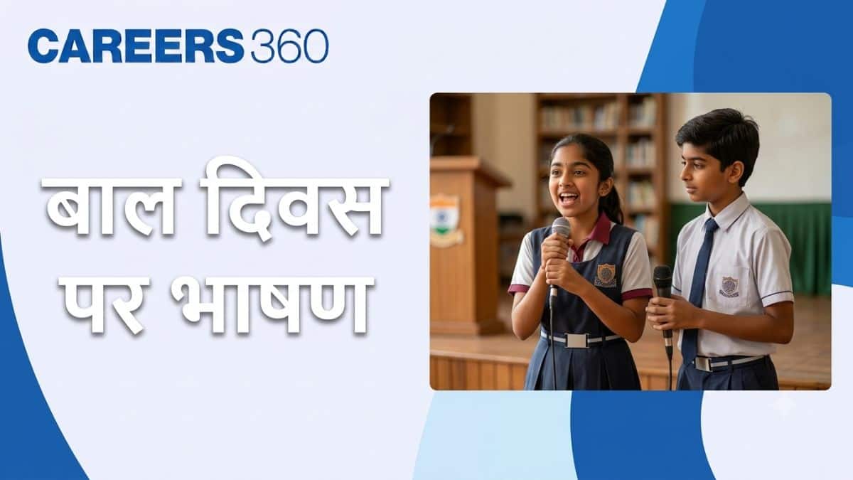 बाल दिवस पर हिंदी में भाषण (Children’s Day Speech in Hindi)