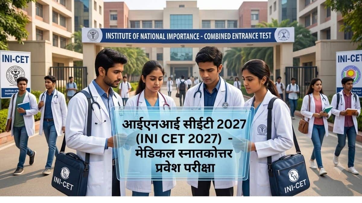 आईएनआई सीईटी 2027 (INI CET 2027 in hindi) - जनवरी सत्र शेड्यूल देखें