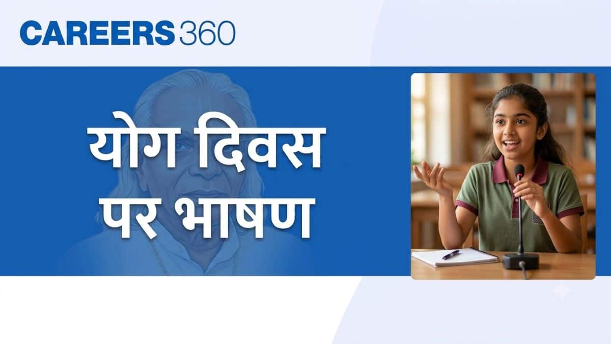 योग दिवस भाषण (Yoga Day Speech in Hindi) - योग दिवस पर 10 पंक्तियां, संक्षिप्त और लंबा भाषण