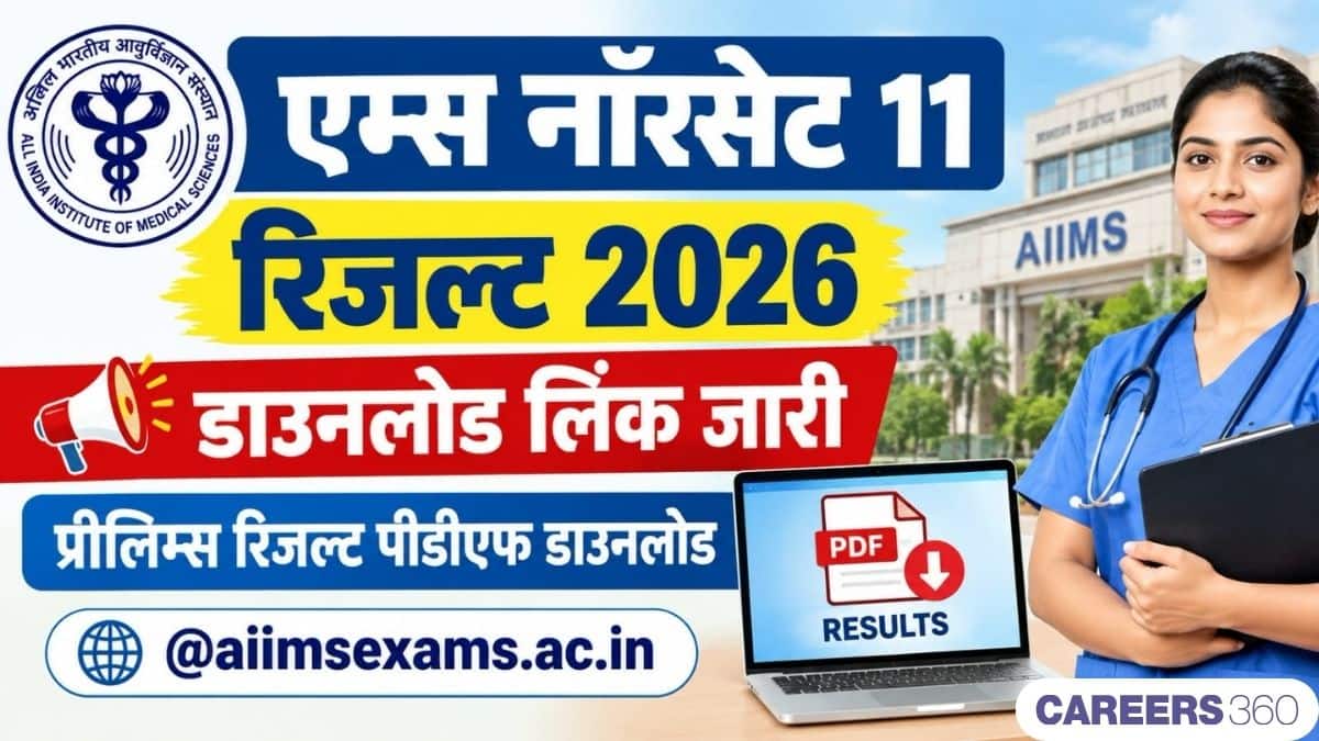 एम्स नॉरसेट 11 रिजल्ट 2026 डाउनलोड लिंक जारी: प्रीलिम्स रिजल्ट पीडीएफ डाउनलोड @aiimsexams.ac.in