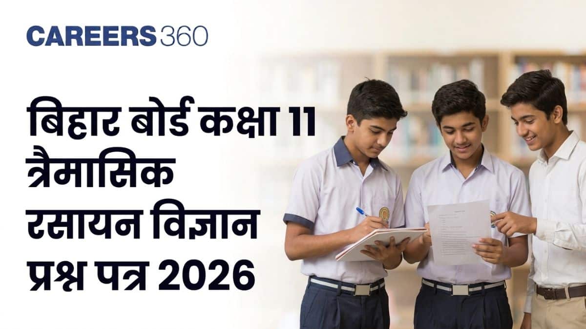 बीएसईबी बिहार बोर्ड कक्षा 11 त्रैमासिक रसायन विज्ञान प्रश्न पत्र 2026 पीडीएफ डाउनलोड करें (18 सितंबर)
