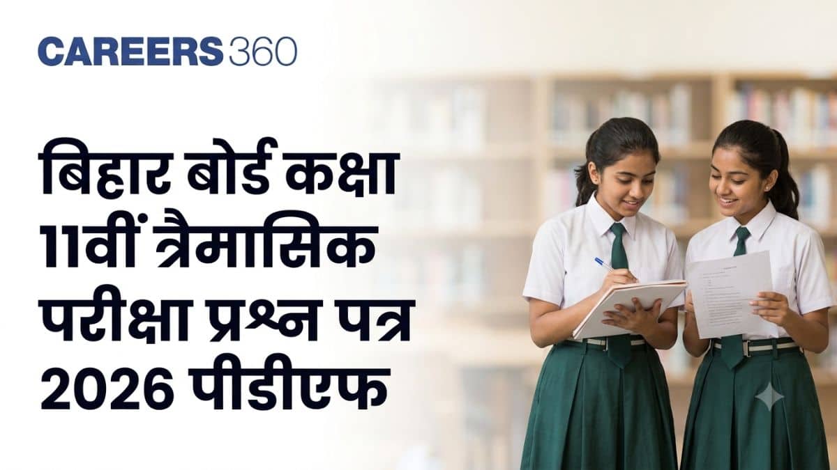 बिहार बोर्ड कक्षा 11वीं त्रैमासिक परीक्षा प्रश्न पत्र 2026 पीडीएफ - फिजिक्स, केमिस्ट्री, गणित, बायोलॉजी