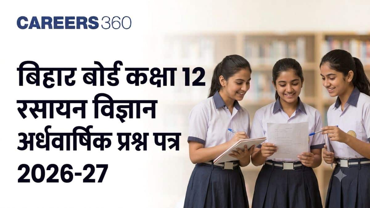 बीएसईबी बिहार बोर्ड कक्षा 12 रसायन विज्ञान अर्धवार्षिक प्रश्न पत्र 2026-27 पीडीएफ डाउनलोड करें (18 सितंबर)