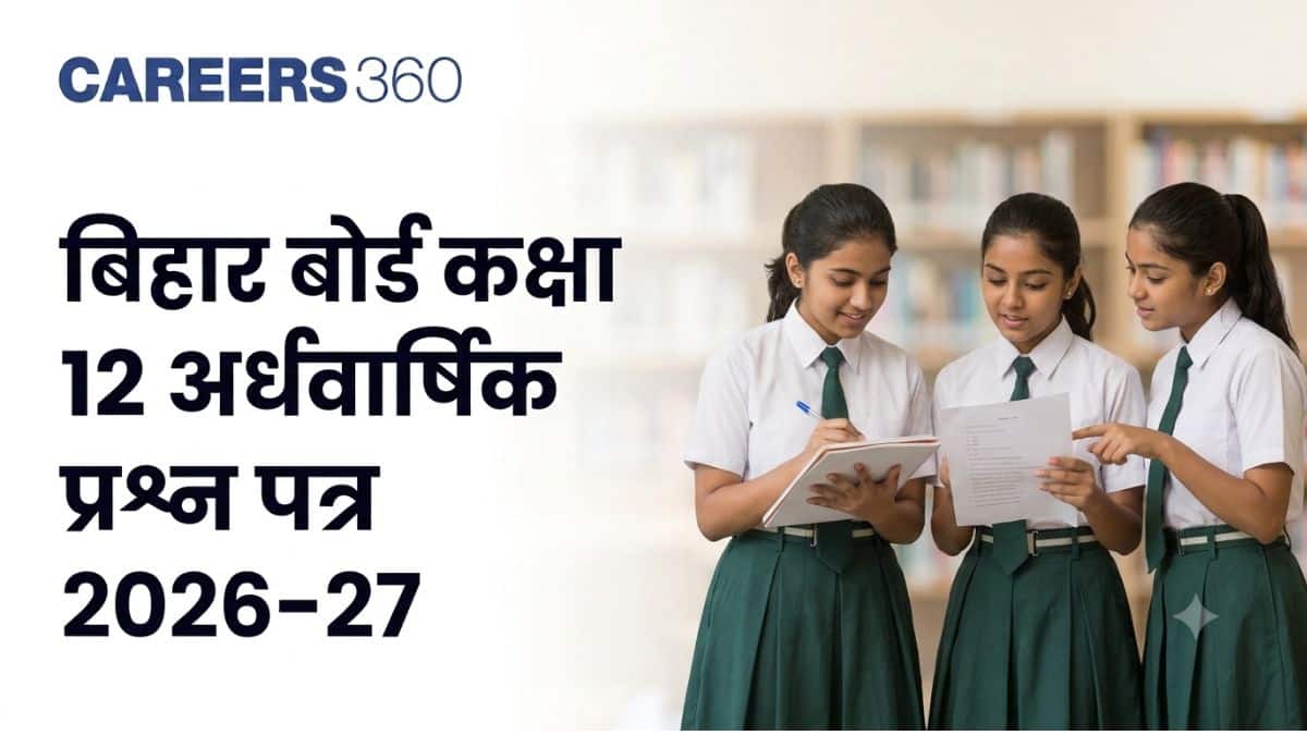 बिहार बोर्ड कक्षा 12 अर्धवार्षिक प्रश्न पत्र 2026-27: भौतिक विज्ञान, रसायन विज्ञान, गणित, जीव विज्ञान, हिंदी