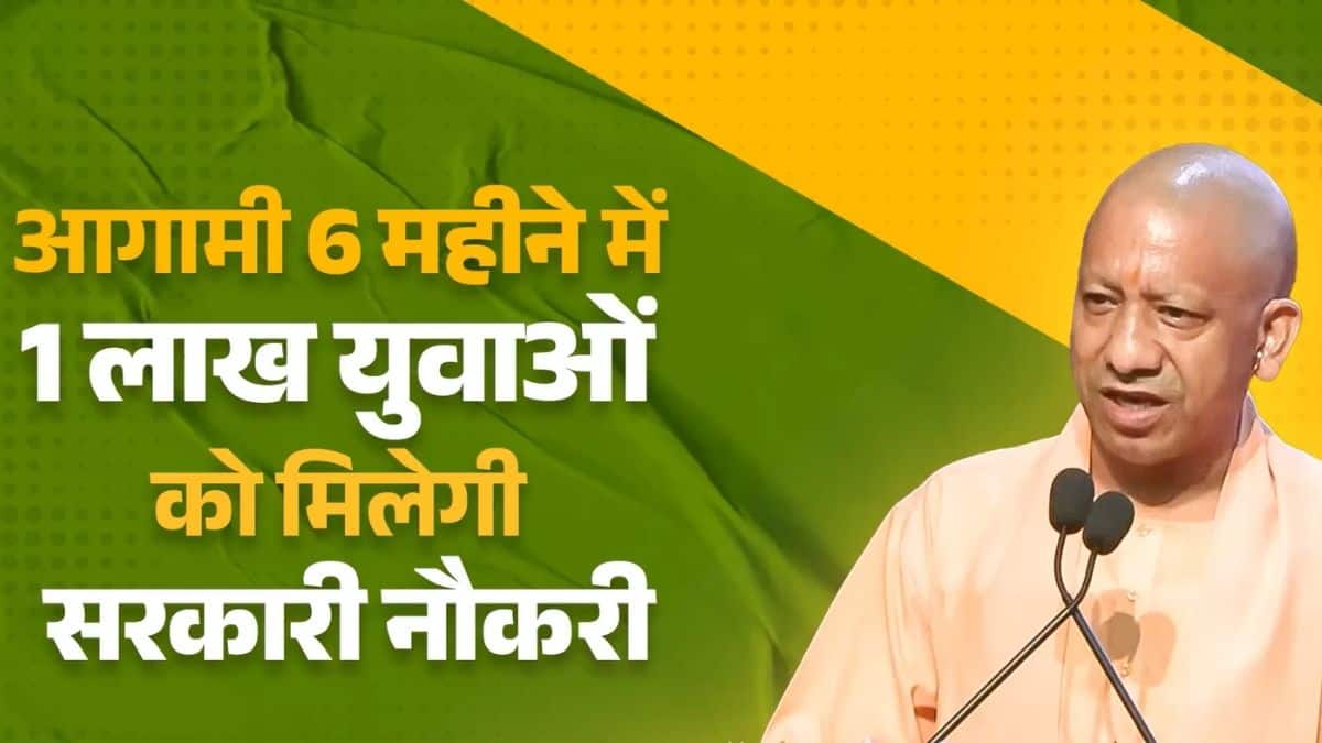 यूपी सीएम योगी ने कहा - अब तक 9.5 लाख नौजवानों को हम नियुक्ति पत्र वितरित कर चुके हैं। (इमेज-आधिकारिक एक्स/CMOUP)