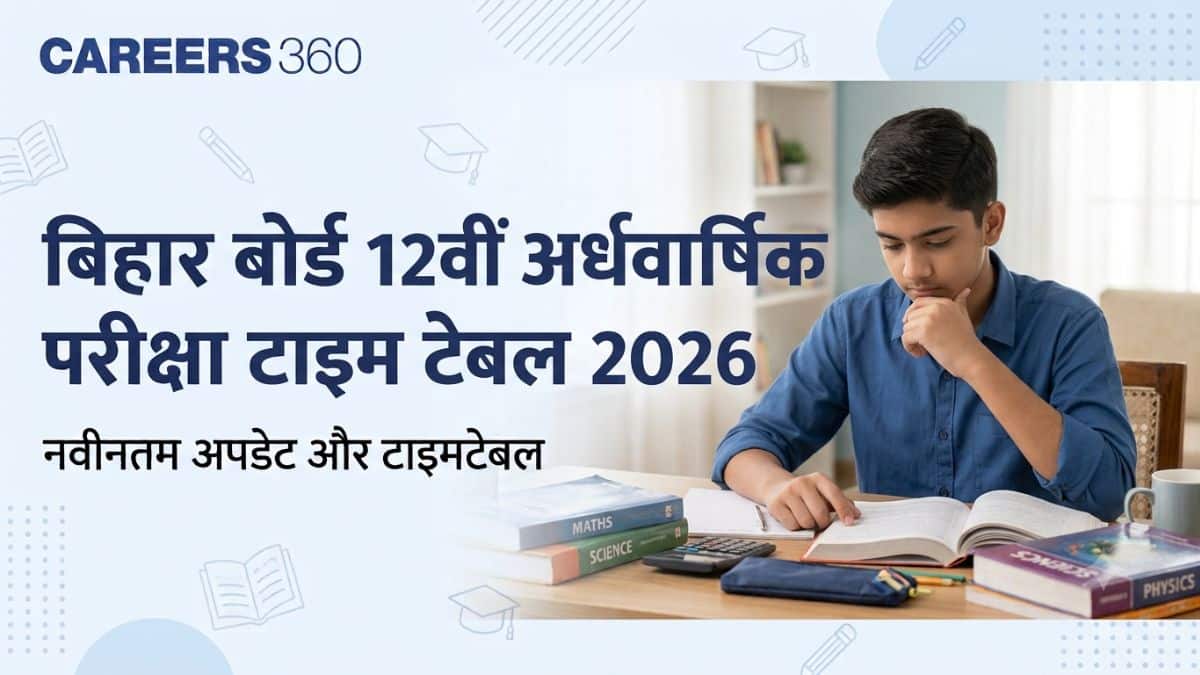 बिहार बोर्ड 12वीं अर्धवार्षिक परीक्षा टाइम टेबल 2026 - बीएसईबी इंटर हाफ-ईयरली परीक्षा तिथि देखें