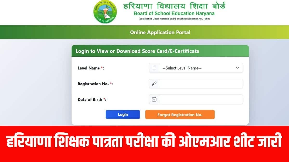 बोर्ड ने आधिकारिक वेबसाइट bseh.org.in पर ओएमआर शीट देखने का लिंक एक्टिवेट कर दिया है। (आधिकारिक वेबसाइट)