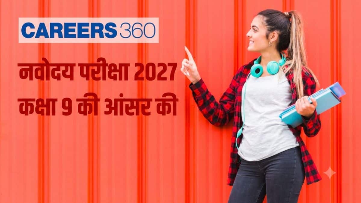 नवोदय परीक्षा 2027 कक्षा 9 की आंसर की, जेएनवीएसटी कक्षा 9 की आंसर की पीडीएफ डाउनलोड करें