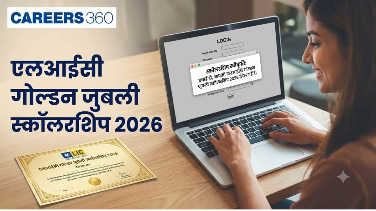 एलआईसी स्वर्ण जयंती छात्रवृत्ति 2026 (LIC Golden Jubilee Scholarship)- आवेदन प्रक्रिया, अंतिम तिथि (30 सितंबर)