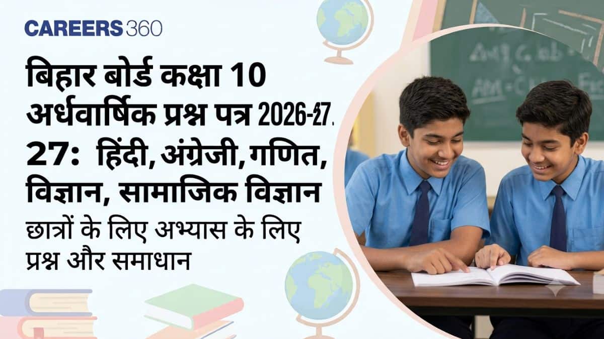 बिहार बोर्ड कक्षा 10 अर्धवार्षिक प्रश्न पत्र 2026-27: हिंदी, अंग्रेजी, गणित, विज्ञान, सामाजिक विज्ञान